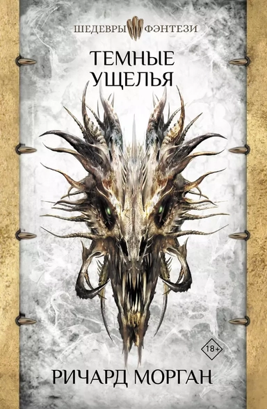 Темные ущелья: купить с доставкой по Кипру или в книжных магазинах Букберри в Лимасоле, Ларнаке и Пафосе