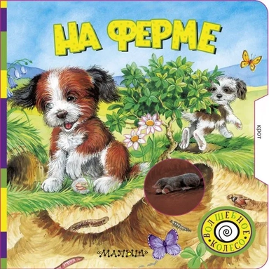 На ферме: купить с доставкой по Кипру или в книжных магазинах Букберри в Лимасоле, Ларнаке и Пафосе