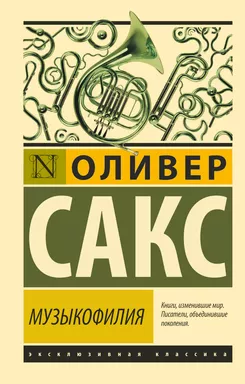Музыкофилия: купить с доставкой по Кипру или в книжных магазинах Букберри в Лимасоле, Ларнаке и Пафосе
