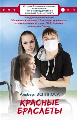 Красные браслеты: купить с доставкой по Кипру или в книжных магазинах Букберри в Лимасоле, Ларнаке и Пафосе