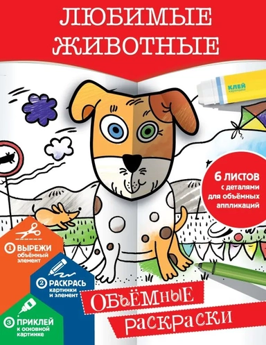 Любимые животные: купить с доставкой по Кипру или в книжных магазинах Букберри в Лимасоле, Ларнаке и Пафосе