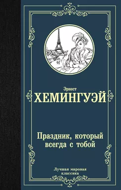 Праздник, который всегда с тобой: купить с доставкой по Кипру или в книжных магазинах Букберри в Лимасоле, Ларнаке и Пафосе
