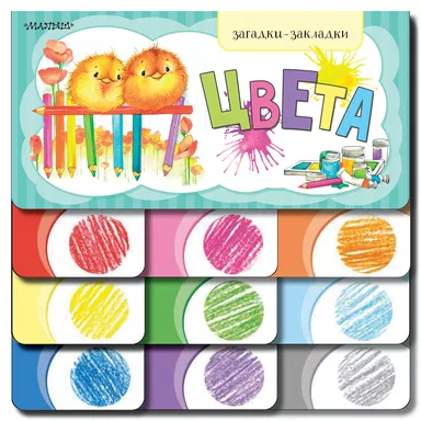 Цвета: купить с доставкой по Кипру или в книжных магазинах Букберри в Лимасоле, Ларнаке и Пафосе