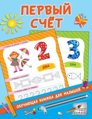 Первый счёт: купить с доставкой по Кипру или в книжных магазинах Букберри в Лимасоле, Ларнаке и Пафосе