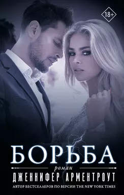 Борьба: купить с доставкой по Кипру или в книжных магазинах Букберри в Лимасоле, Ларнаке и Пафосе