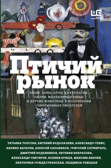 Птичий рынок: купить с доставкой по Кипру или в книжных магазинах Букберри в Лимасоле, Ларнаке и Пафосе
