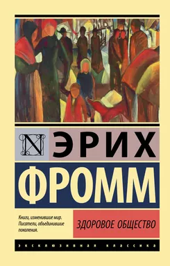 Здоровое общество: купить с доставкой по Кипру или в книжных магазинах Букберри в Лимасоле, Ларнаке и Пафосе