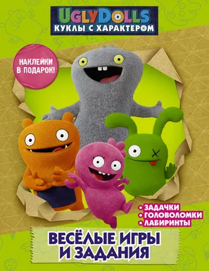 UglyDolls. Куклы с характером. Веселые игры и задания (с наклейками): купить с доставкой по Кипру или в книжных магазинах Букберри в Лимасоле, Ларнаке и Пафосе