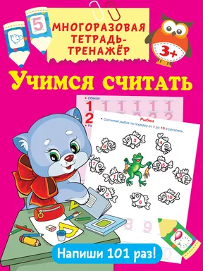 Учимся считать: купить с доставкой по Кипру или в книжных магазинах Букберри в Лимасоле, Ларнаке и Пафосе