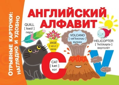 Английский алфавит: купить с доставкой по Кипру или в книжных магазинах Букберри в Лимасоле, Ларнаке и Пафосе