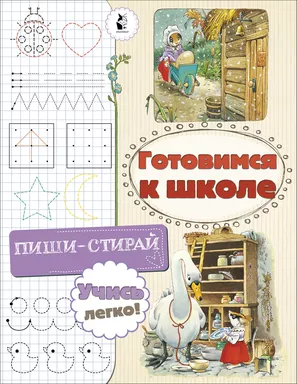 Готовимся к школе: купить с доставкой по Кипру или в книжных магазинах Букберри в Лимасоле, Ларнаке и Пафосе