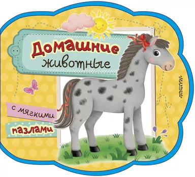 Домашние животные: купить с доставкой по Кипру или в книжных магазинах Букберри в Лимасоле, Ларнаке и Пафосе