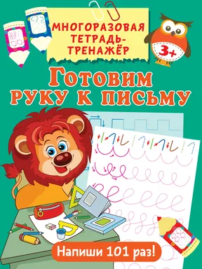 Готовим руку к письму: купить с доставкой по Кипру или в книжных магазинах Букберри в Лимасоле, Ларнаке и Пафосе