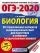 ОГЭ-2020. Биология 20 тренировочных экзаменационных вариантов для подготовки к ОГЭ: купить с доставкой по Кипру или в книжных магазинах Букберри в Лимасоле, Ларнаке и Пафосе