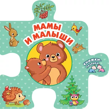 Мамы и малыши: купить с доставкой по Кипру или в книжных магазинах Букберри в Лимасоле, Ларнаке и Пафосе