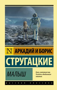 Малыш: купить с доставкой по Кипру или в книжных магазинах Букберри в Лимасоле, Ларнаке и Пафосе