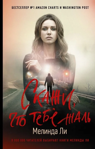 Скажи, что тебе жаль: купить с доставкой по Кипру или в книжных магазинах Букберри в Лимасоле, Ларнаке и Пафосе