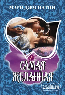 Самая желанная: купить с доставкой по Кипру или в книжных магазинах Букберри в Лимасоле, Ларнаке и Пафосе