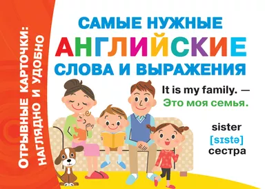 Самые нужные английские слова и выражения: купить с доставкой по Кипру или в книжных магазинах Букберри в Лимасоле, Ларнаке и Пафосе