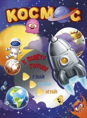 Космос: купить с доставкой по Кипру или в книжных магазинах Букберри в Лимасоле, Ларнаке и Пафосе