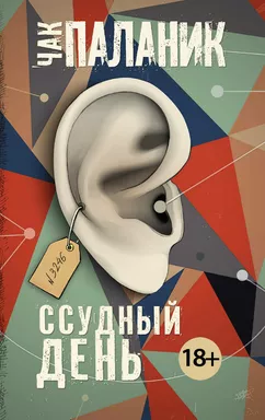Ссудный день: купить с доставкой по Кипру или в книжных магазинах Букберри в Лимасоле, Ларнаке и Пафосе