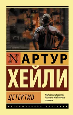 Детектив: купить с доставкой по Кипру или в книжных магазинах Букберри в Лимасоле, Ларнаке и Пафосе