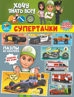 Супертачки: купить с доставкой по Кипру или в книжных магазинах Букберри в Лимасоле, Ларнаке и Пафосе