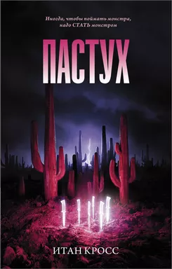 Пастух: купить с доставкой по Кипру или в книжных магазинах Букберри в Лимасоле, Ларнаке и Пафосе