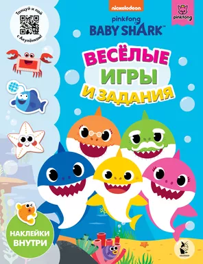 Baby Shark. Веселые игры и задания: купить с доставкой по Кипру или в книжных магазинах Букберри в Лимасоле, Ларнаке и Пафосе