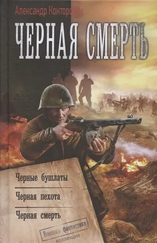 Черная смерть: купить с доставкой по Кипру или в книжных магазинах Букберри в Лимасоле, Ларнаке и Пафосе