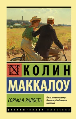 Горькая радость: купить с доставкой по Кипру или в книжных магазинах Букберри в Лимасоле, Ларнаке и Пафосе