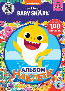 Baby Shark. Альбом наклеек (синий): купить с доставкой по Кипру или в книжных магазинах Букберри в Лимасоле, Ларнаке и Пафосе