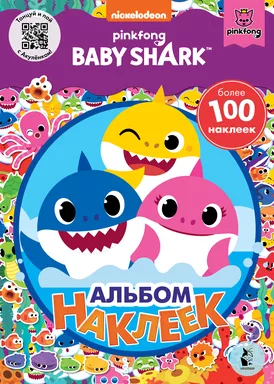 Baby Shark. Альбом наклеек (фиолетовый): купить с доставкой по Кипру или в книжных магазинах Букберри в Лимасоле, Ларнаке и Пафосе