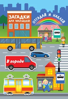 В городе: купить с доставкой по Кипру или в книжных магазинах Букберри в Лимасоле, Ларнаке и Пафосе