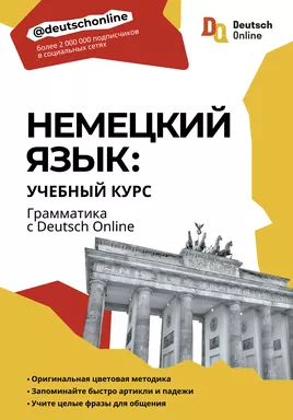 Немецкий язык: учебный курс. Грамматика с Deutsch Online: купить с доставкой по Кипру или в книжных магазинах Букберри в Лимасоле, Ларнаке и Пафосе