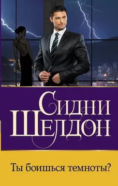 Ты боишься темноты?: купить с доставкой по Кипру или в книжных магазинах Букберри в Лимасоле, Ларнаке и Пафосе