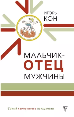 Мальчик - отец мужчины: купить с доставкой по Кипру или в книжных магазинах Букберри в Лимасоле, Ларнаке и Пафосе