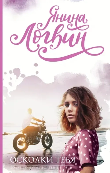 Осколки тебя: купить с доставкой по Кипру или в книжных магазинах Букберри в Лимасоле, Ларнаке и Пафосе