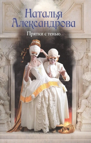 Прятки с тенью: купить с доставкой по Кипру или в книжных магазинах Букберри в Лимасоле, Ларнаке и Пафосе