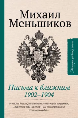 Письма к ближним. Избранное: купить с доставкой по Кипру или в книжных магазинах Букберри в Лимасоле, Ларнаке и Пафосе