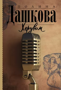 Херувим: купить с доставкой по Кипру или в книжных магазинах Букберри в Лимасоле, Ларнаке и Пафосе