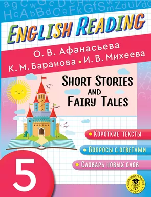 English Reading. Short Stories and Fairy Tales. 5 class: купить с доставкой по Кипру или в книжных магазинах Букберри в Лимасоле, Ларнаке и Пафосе