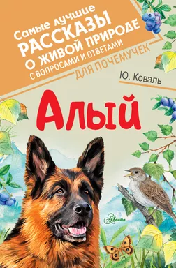 Алый: купить с доставкой по Кипру или в книжных магазинах Букберри в Лимасоле, Ларнаке и Пафосе