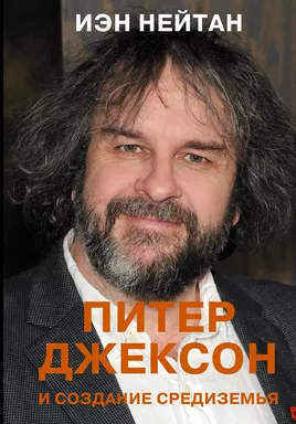 Питер Джексон и создание Средиземья. Всё, что вы можете себе представить: купить с доставкой по Кипру или в книжных магазинах Букберри в Лимасоле, Ларнаке и Пафосе