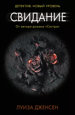 Свидание: купить с доставкой по Кипру или в книжных магазинах Букберри в Лимасоле, Ларнаке и Пафосе