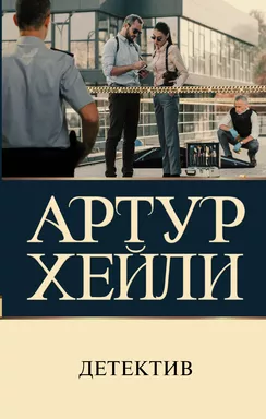 Детектив: купить с доставкой по Кипру или в книжных магазинах Букберри в Лимасоле, Ларнаке и Пафосе