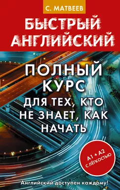 Полный курс для тех, кто не знает, как начать: купить с доставкой по Кипру или в книжных магазинах Букберри в Лимасоле, Ларнаке и Пафосе