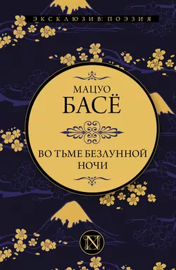 Во тьме безлунной ночи: купить с доставкой по Кипру или в книжных магазинах Букберри в Лимасоле, Ларнаке и Пафосе