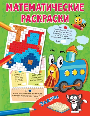 Задачи: купить с доставкой по Кипру или в книжных магазинах Букберри в Лимасоле, Ларнаке и Пафосе