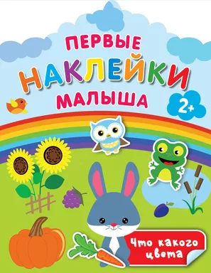 Что какого цвета: купить с доставкой по Кипру или в книжных магазинах Букберри в Лимасоле, Ларнаке и Пафосе
